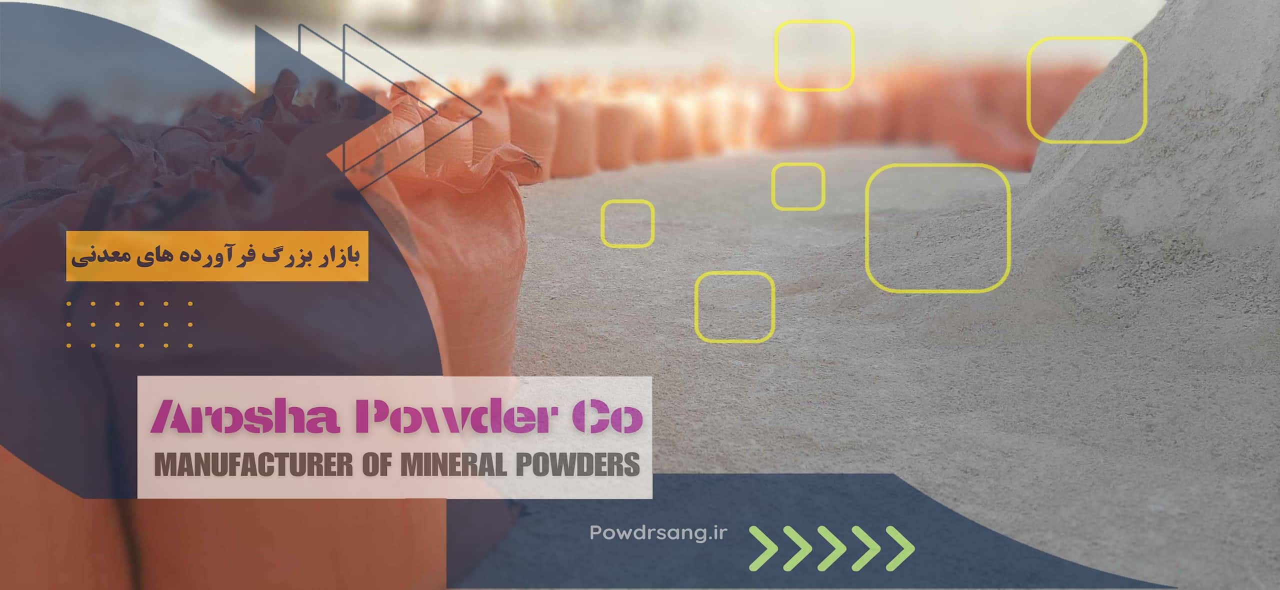 پودر سنگ فله ای و کیسه ای