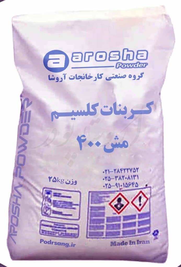 کیسه کربنات کلسیم با مش ۴۰۰