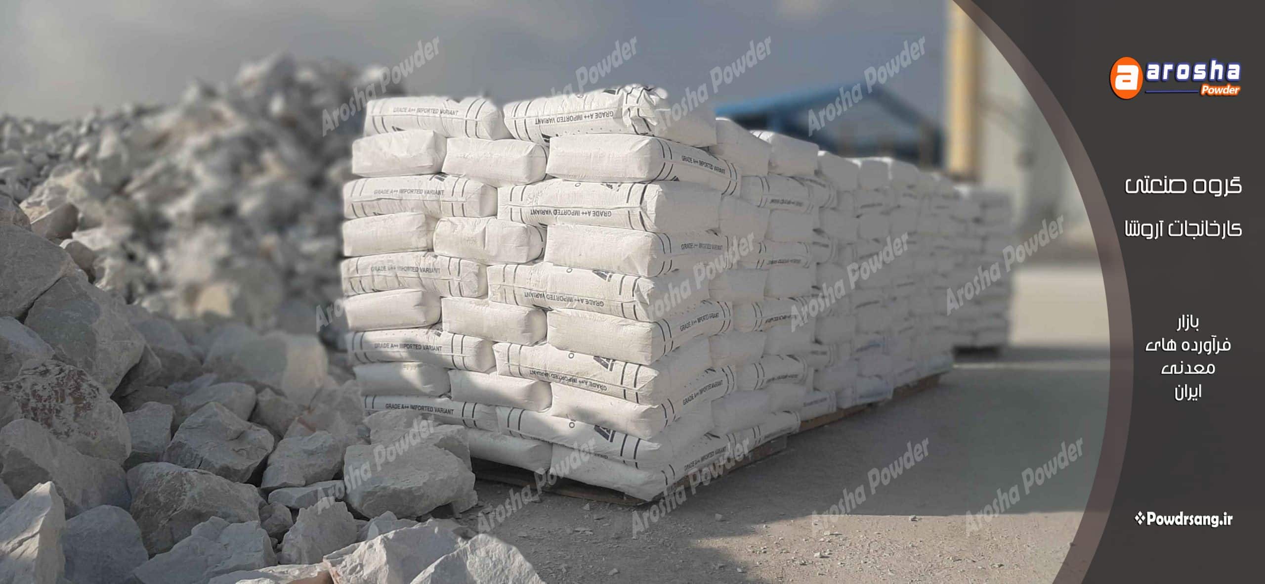 پودر آهک هیدراته چیست؟