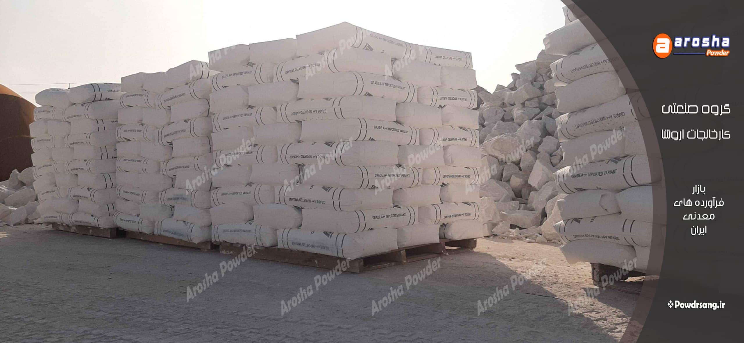 پودر تالک فروش