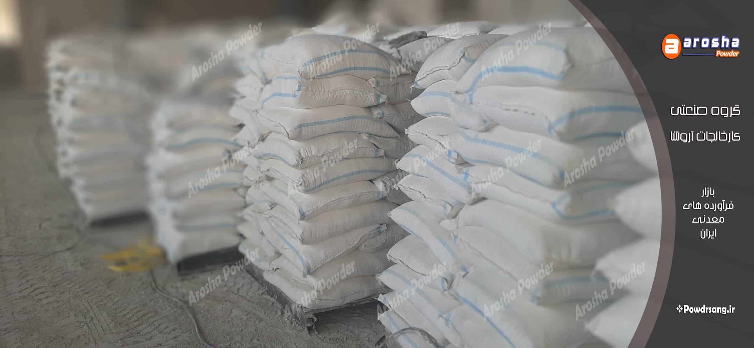 پودر جوشقان