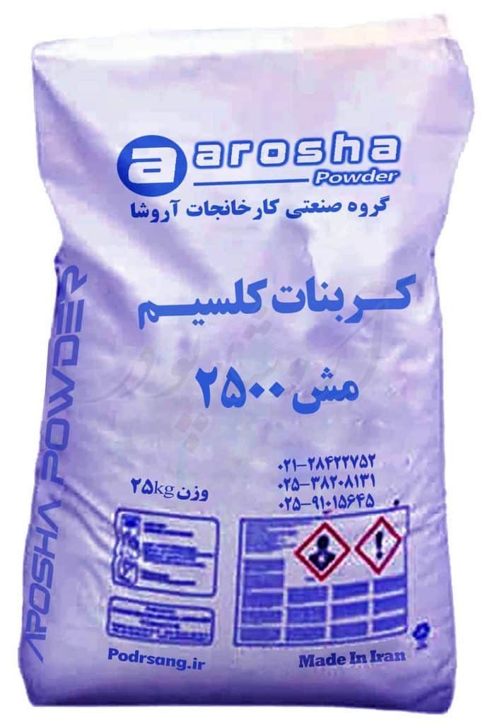 کیسه بسته بندی پودر کربنات کلسیم مش 2500