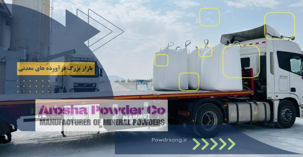 دولومیت هیدراته صادراتی