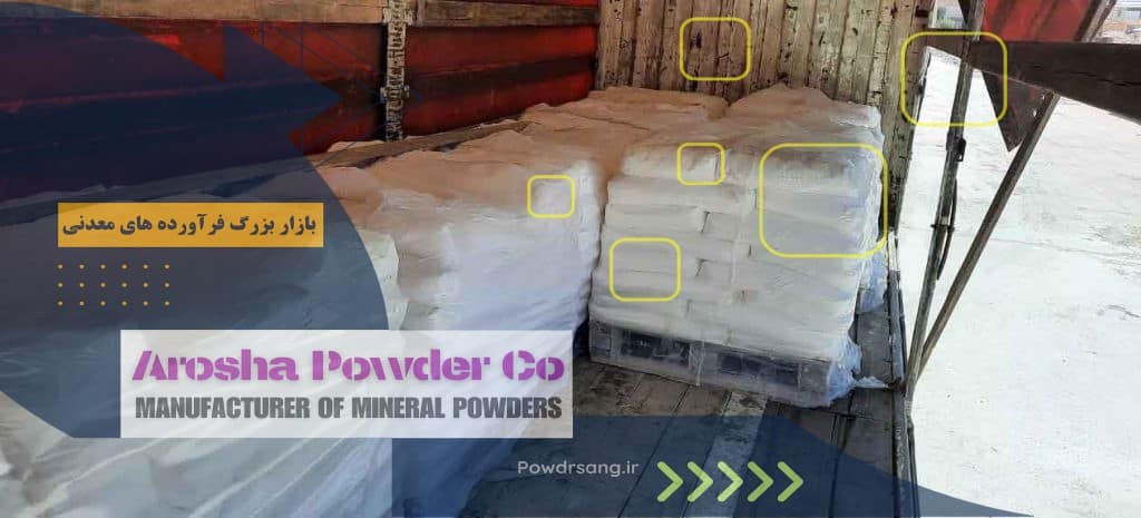 دولومیت کلسینه تولید و عرضه پودر دولومیت
