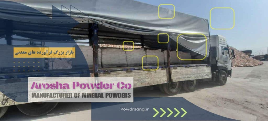 قیمت دولومیت کلسینه با کیفیت برتر و قابل اعتماد