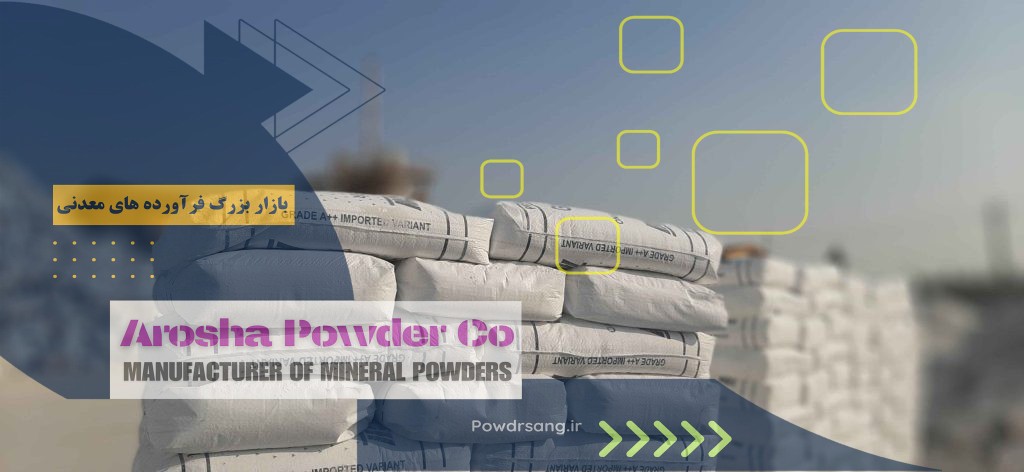 کارخانه تولید دولومیت کلسینه بهترین گزینه برای تامین دولومیت