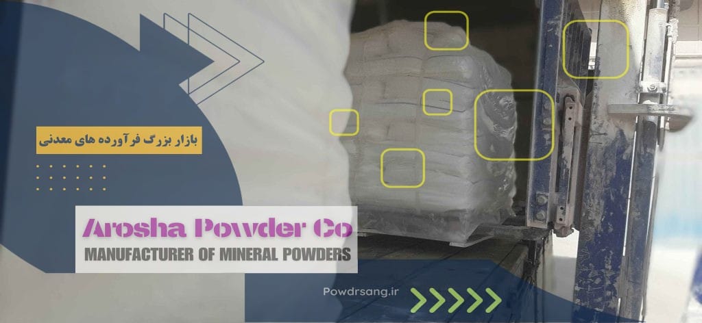 دولومیت کلسینه شیشه سازی با تکنولوژی پیشرفته