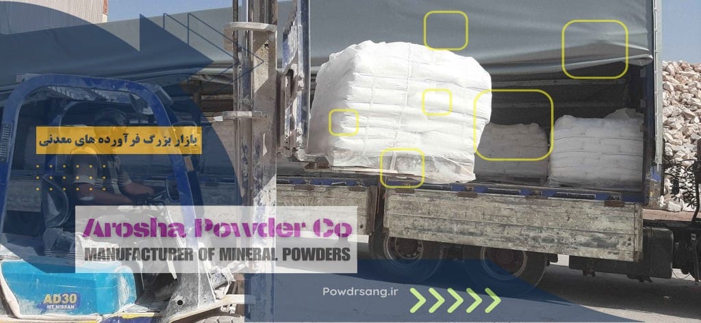 دولومیت کلسینه صنعت کاشی با تضمین کیفیت