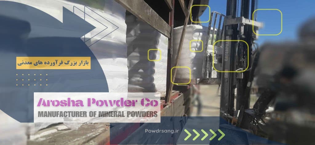 دولومیت کلسینه کشاورزی با کیفیت عالی از آروشا پودر
