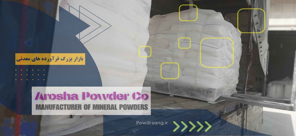 فروش مستقیم دولومیت کلسینه با تضمین کیفیت