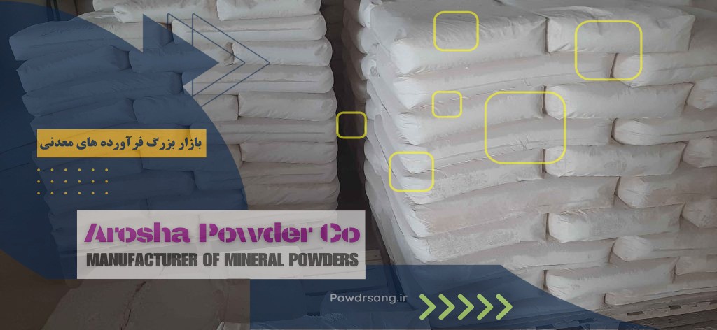 تولید کننده برتر دولومیت کلسینه در تهران