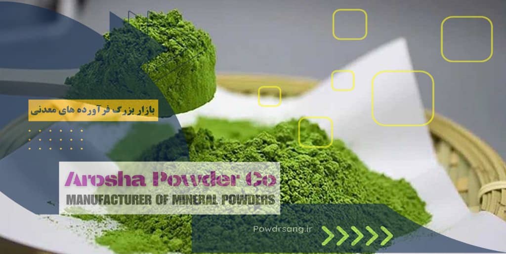 پودر پیگمنت سیمانی سبز