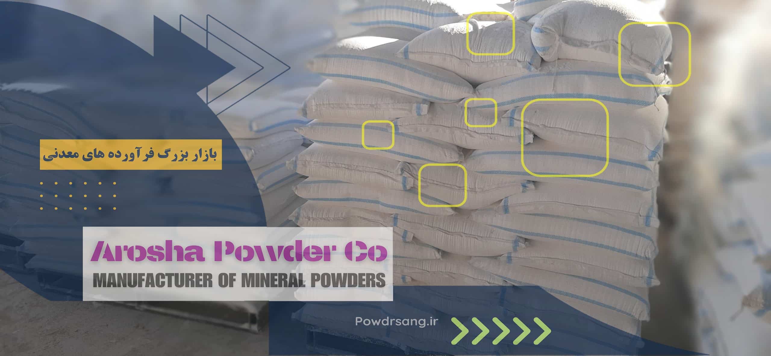 کارخانه پودرسنگ نماشسته قزوین