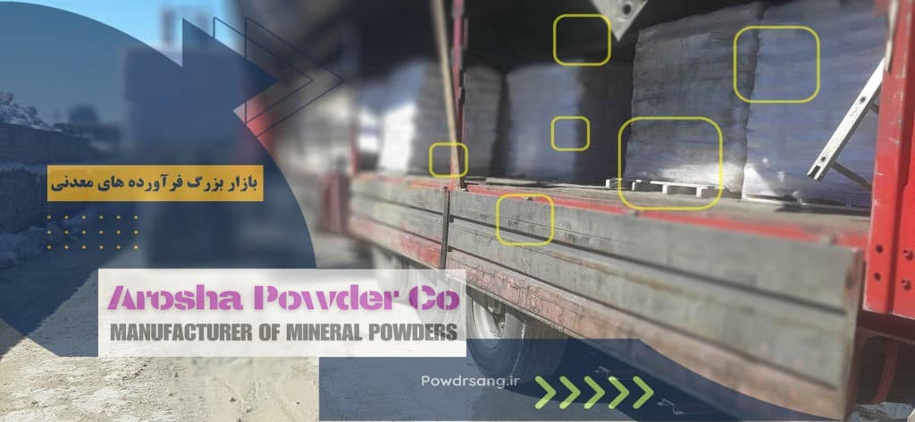 تولیدکننده پودر سنگ جوشقان در اصفهان