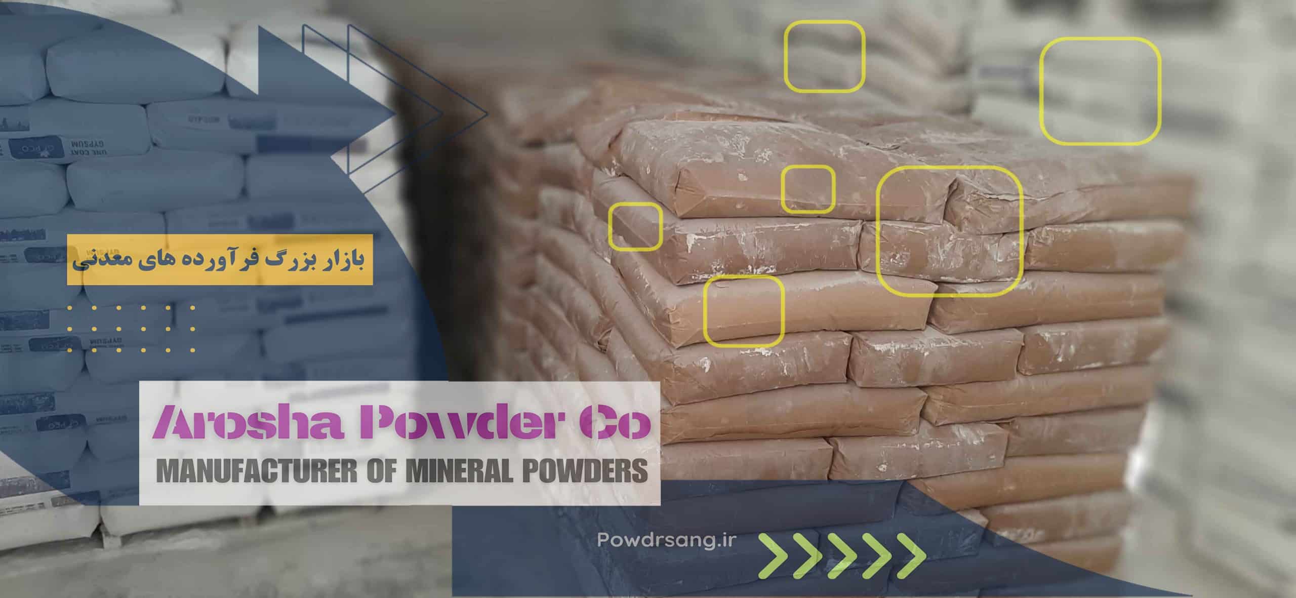 تولید فلدسپار کلسیم همدان