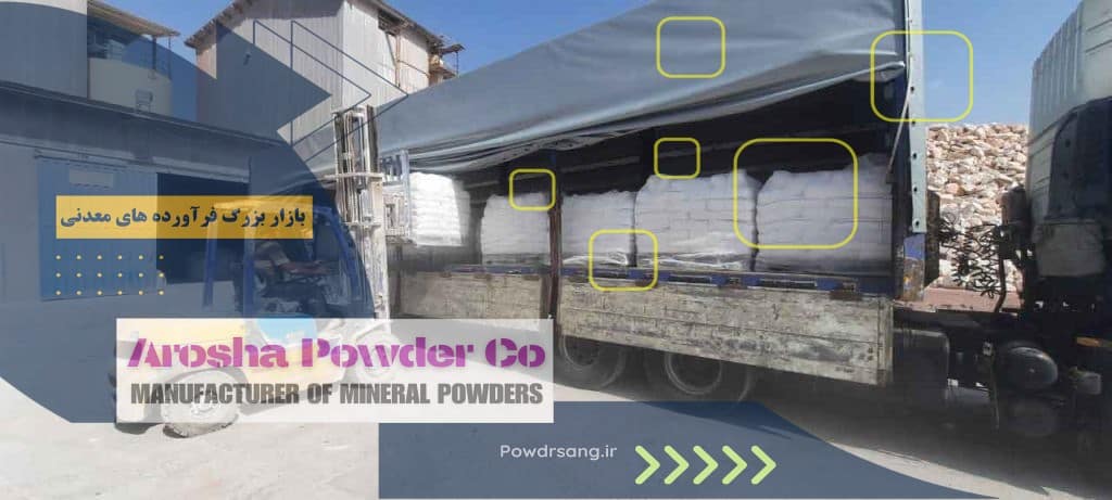 پودر سنگ از کجا بخریم