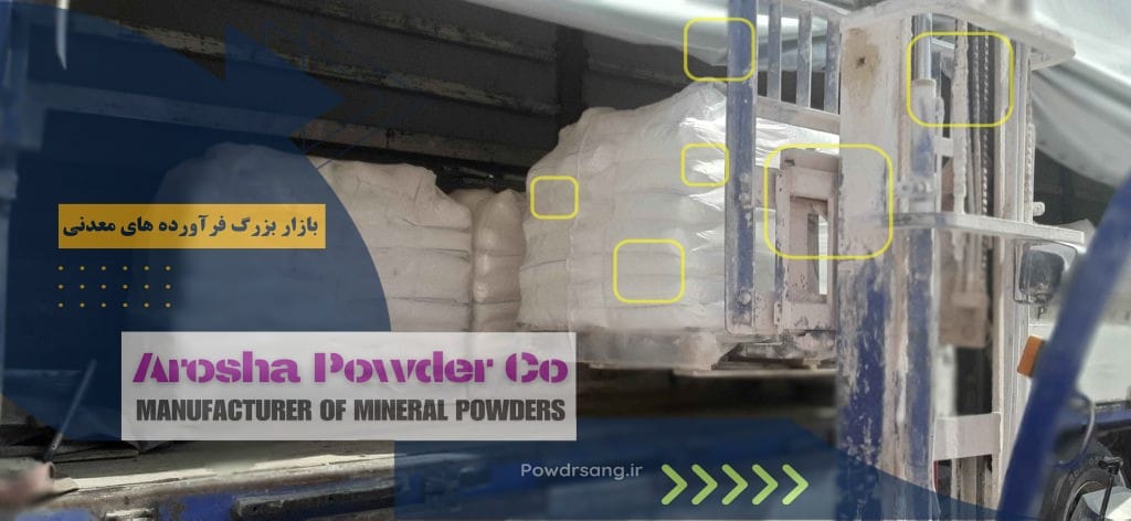 پودر سنگ در شیراز