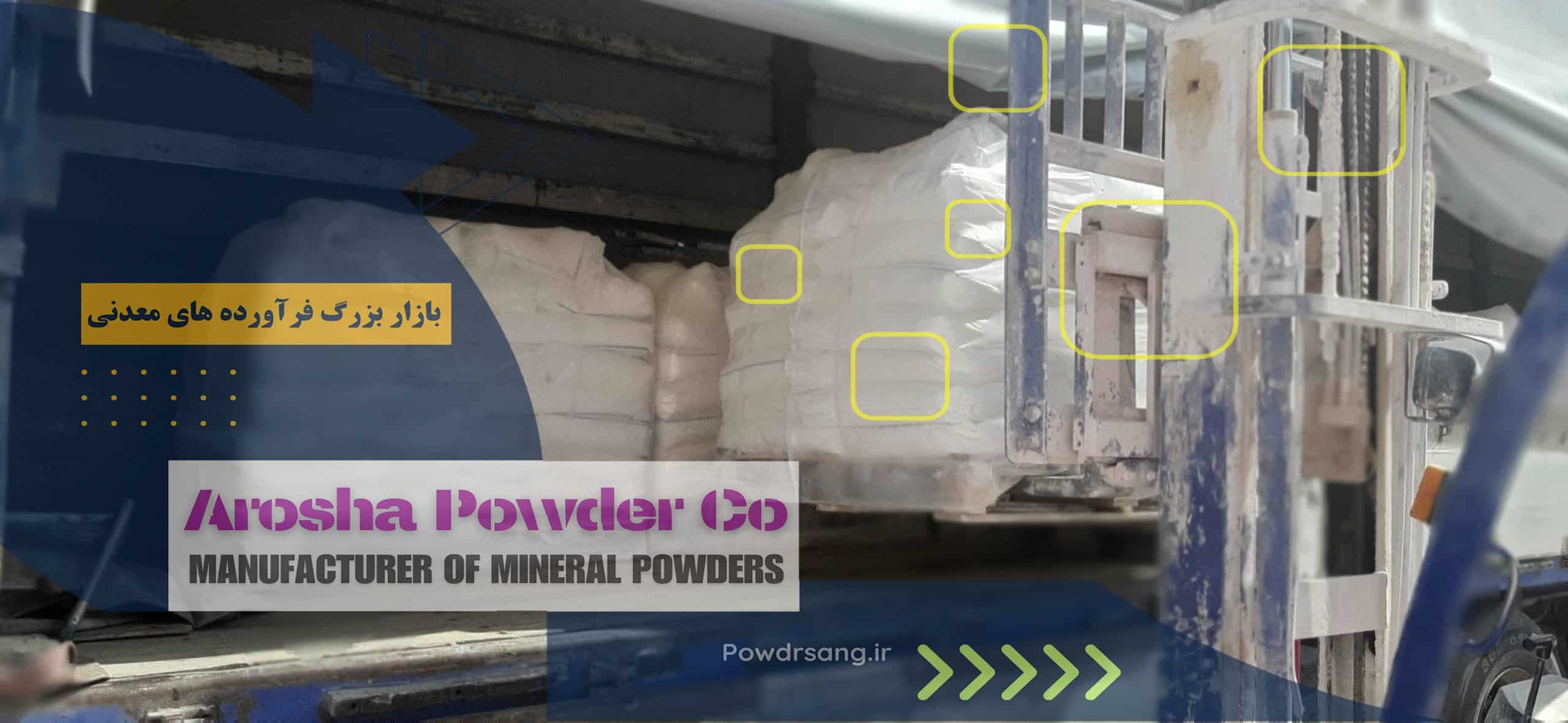 پودر سنگ در شیراز