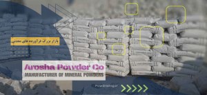 تولید فلدسپار سدیک کرج