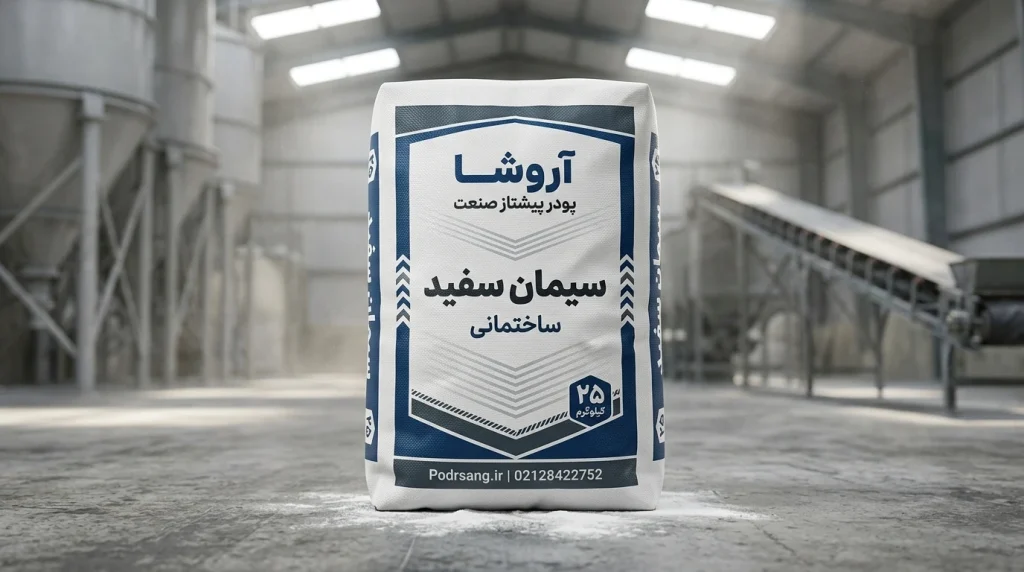 تولید بهترین سیمان سفید در ایران