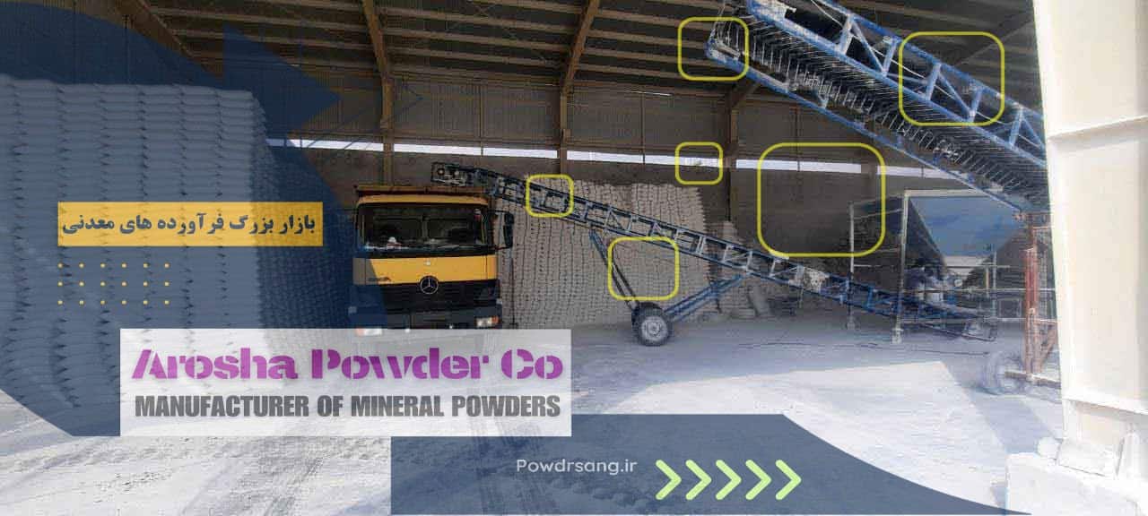 پودرسنگ جوشقان برای درزگیری کاشی و سرامیک