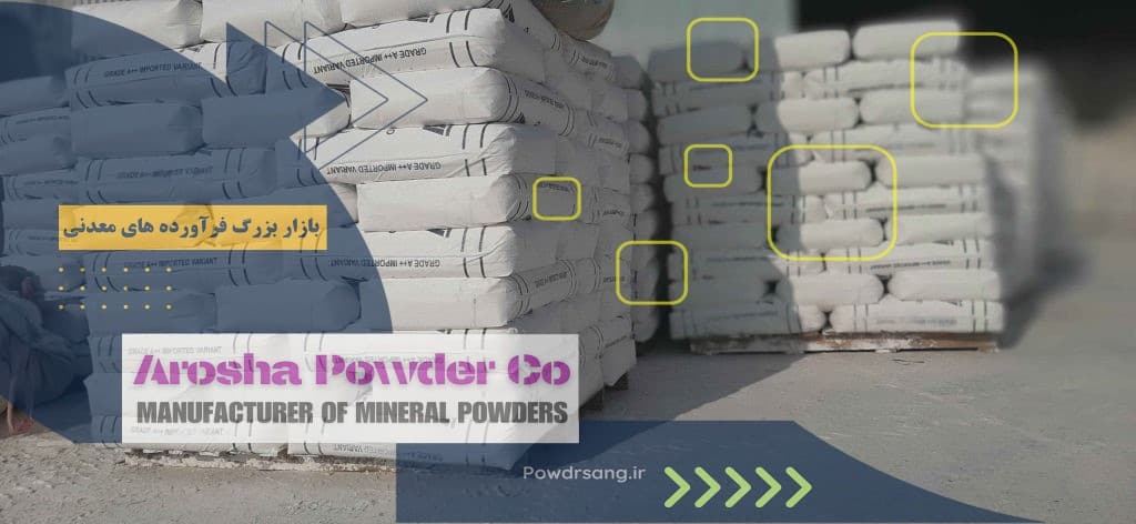 دولومیت کلسینه تبریز