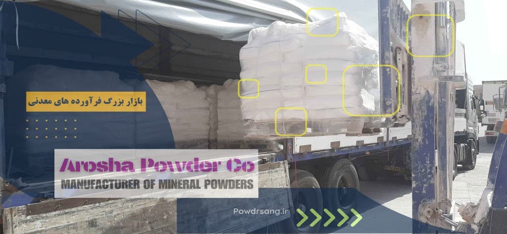 دولومیت کلسینه مشهد