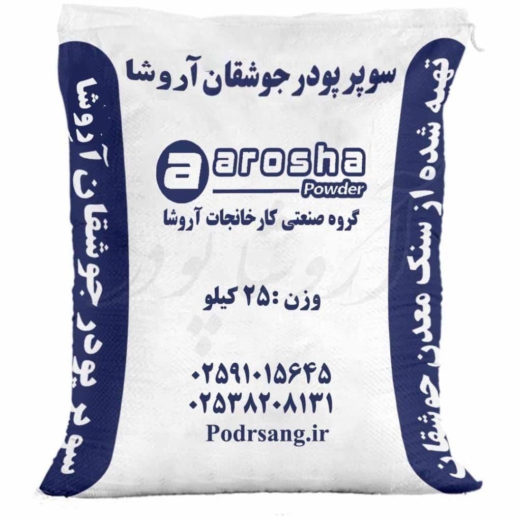 پودر سنگ جوشقان