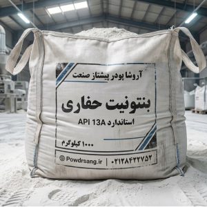 بنتونیت حفاری استاندارد api13