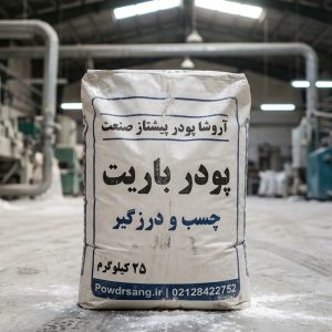 پودر باریت چسب و درزگیر