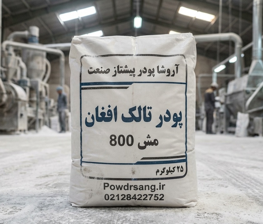 پودر تالک افغان مش 800