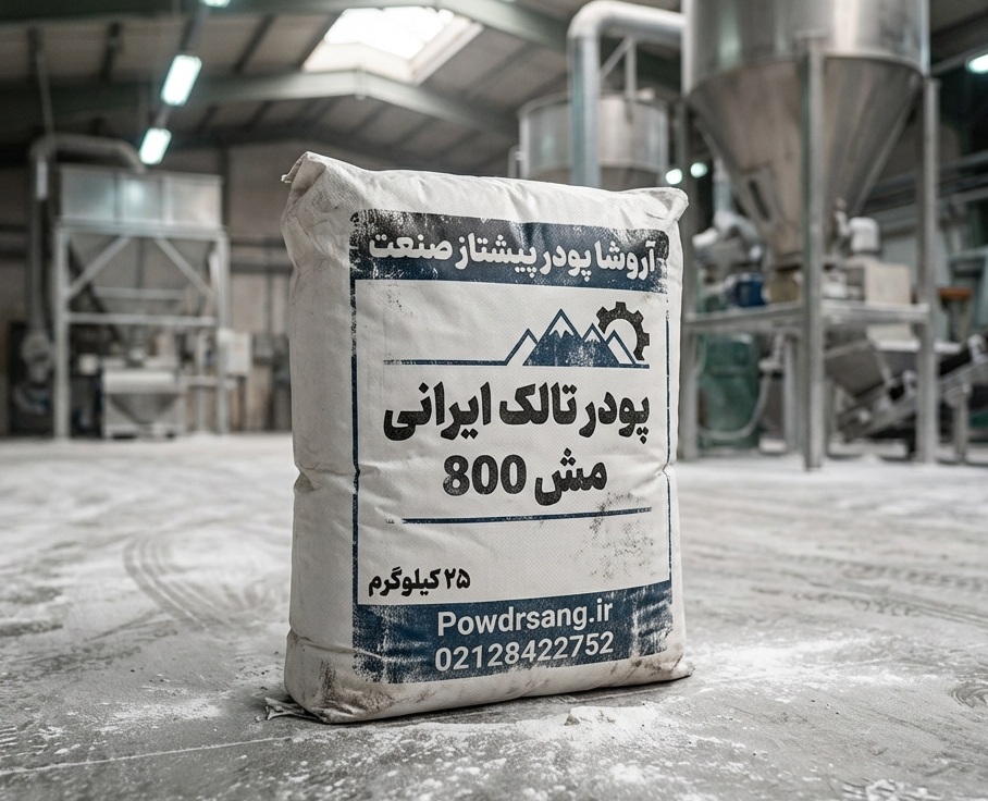 پودر تالک ایرانی مش 800