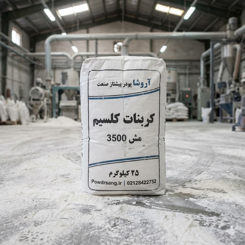 کربنات کلسیم مش 3500