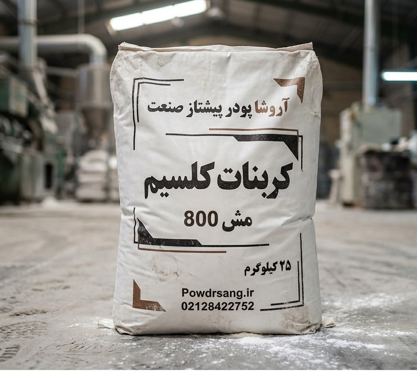 کربنات کلسیم مش 800