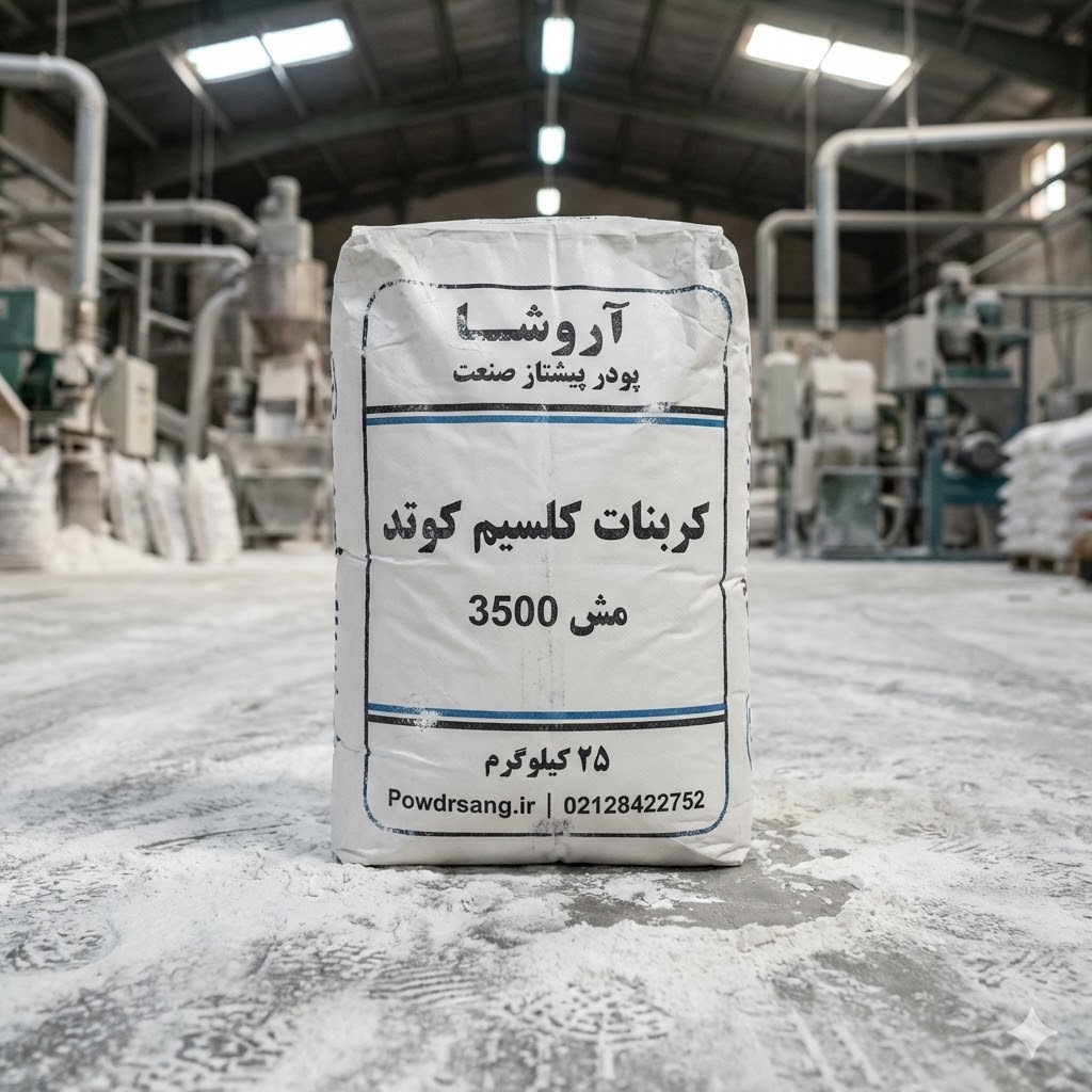 کربنات کلسیم کوتد مش 3500