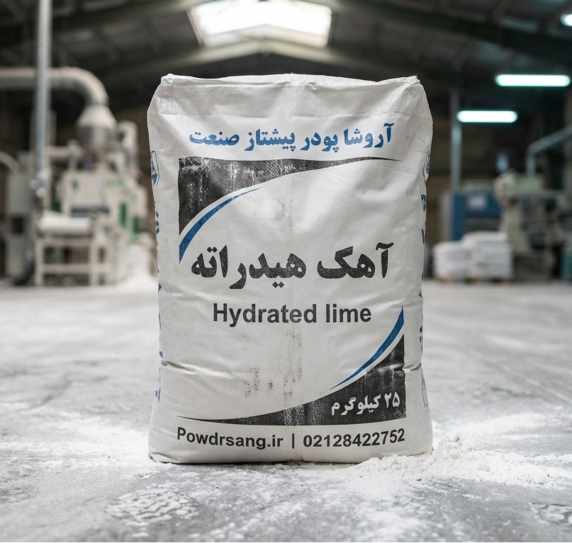 آهک هیدراته تولید شده در کارخانه آهک آروشا پودر