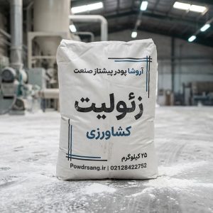 زئولیت مخصوص کشاورزی