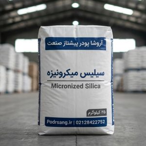 سیلیس میکرونیزه