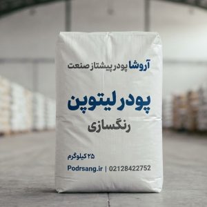 لیتوپن رنگسازی