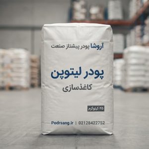 لیتوپن کاغذسازی