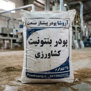 پودر بنتونیت کشاورزی
