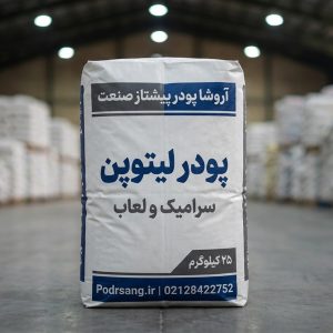 پودر لیتوپن سرامیک و لعاب