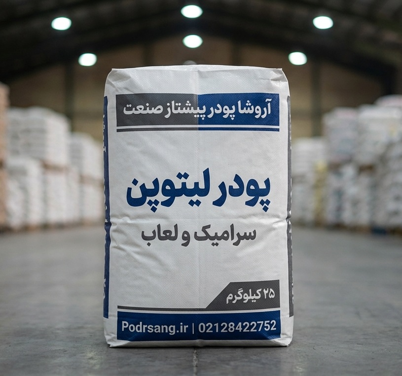 پودر لیتوپن سرامیک و لعاب
