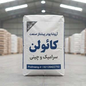 کائولن سرامیک و چینی