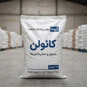 کائولن سموم و حشره کش ها