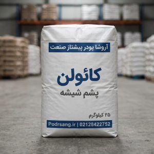 کائولن پشم شیشه یا الیاف شیشه و فایبر گلاس