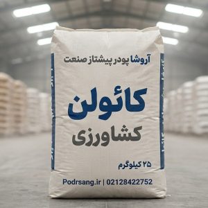 کائولن کشاورزی و محلول پاشی درختان برای جلوگیری از آفتاب سوختگی