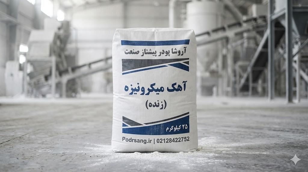 آهک زنده میکرونیزه تولید شده در کارخانه آهک آروشا پودر