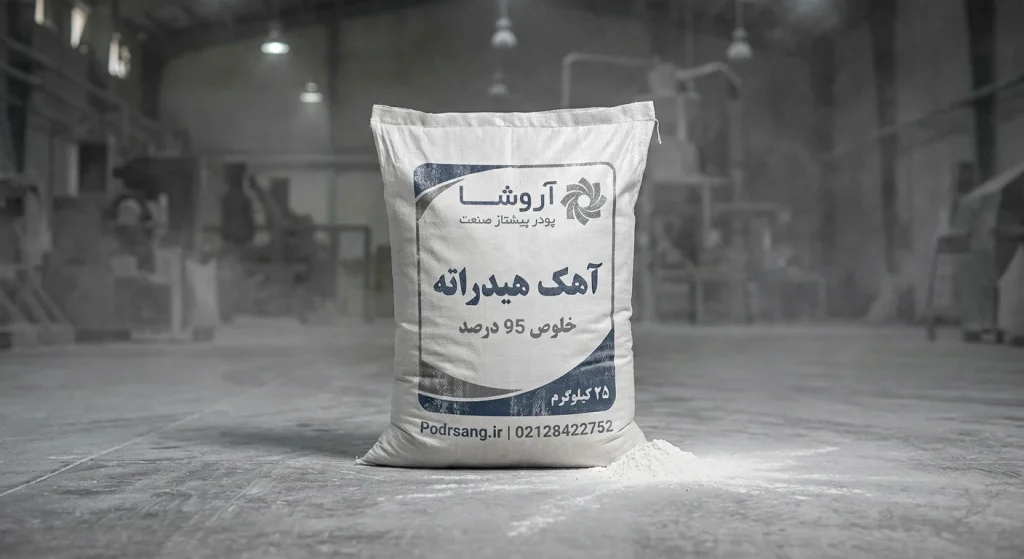 قیمت آهک هیدراته و زنده؛ خرید مستقیم کلوخه و پودر میکرونیزه (آروشا)