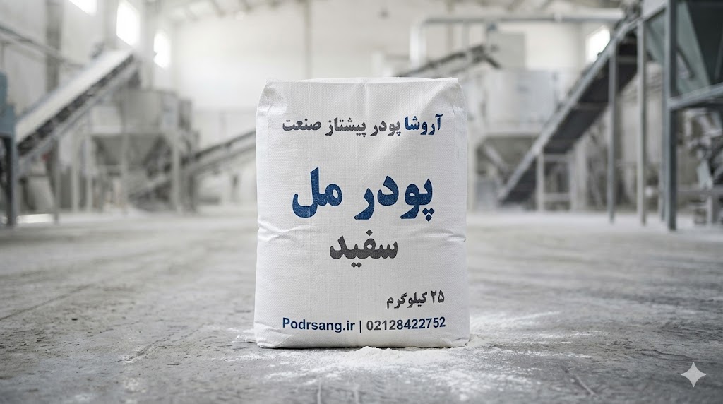قیمت پودر مل سفید همدان ⭐ تولیدکننده مستقیم پودر مل کشاورزی و صنعتی ⭐ مل پاشی گلخانه ⭐ مشاوره رایگان ⭐ تحویل سراسری با ناوگان گسترده حمل و نقل